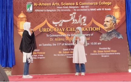 Al Ameen College of Arts Science & Commerce Events & Activities photo 10